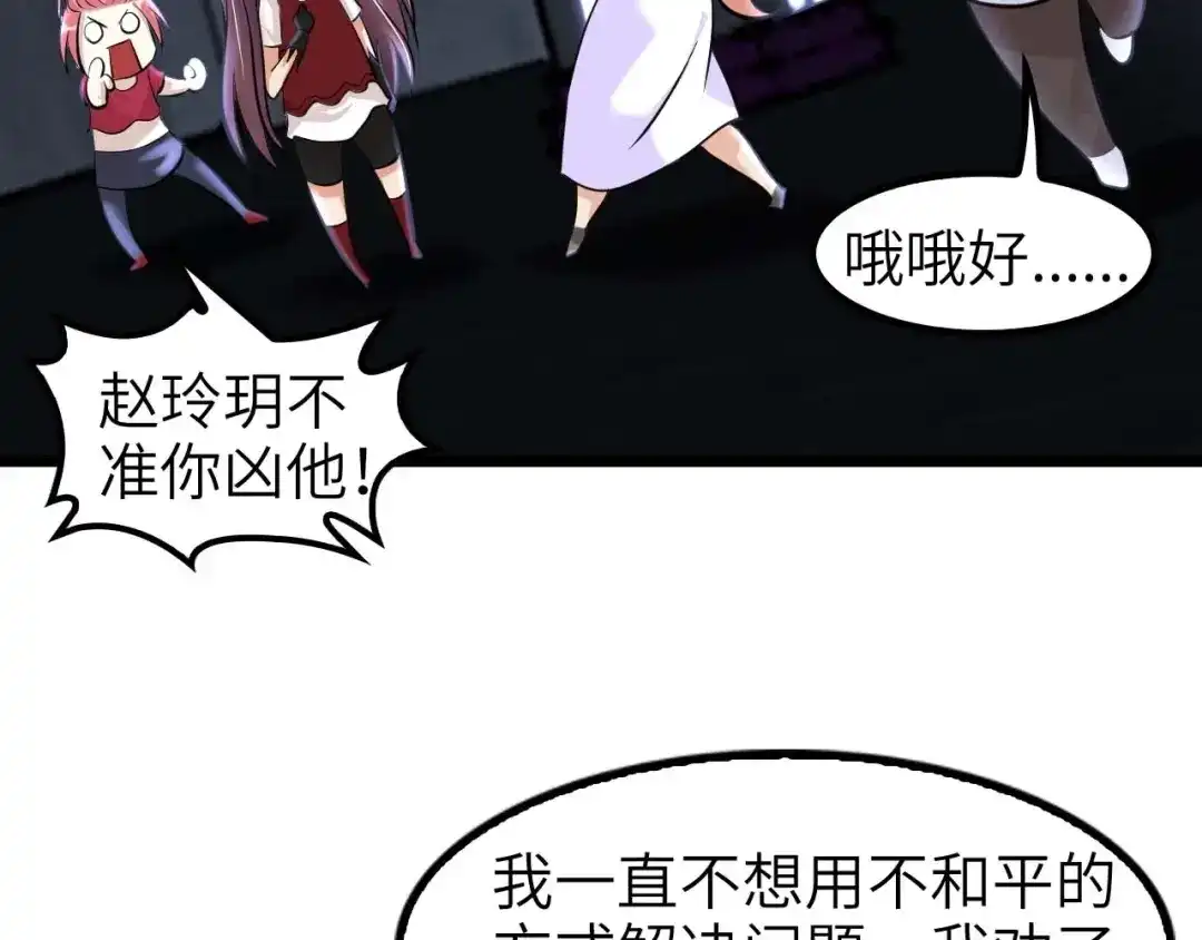 《我是无敌大天才》第68话 前后夹击 第50页