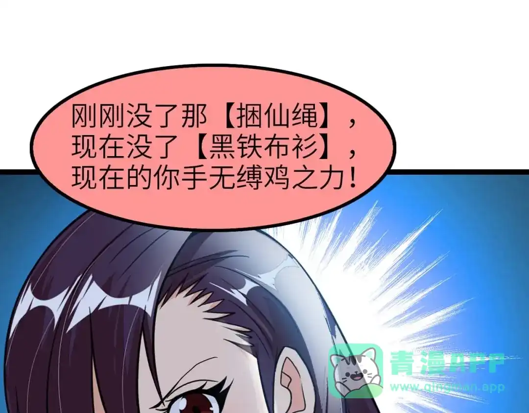 《我是无敌大天才》第68话 前后夹击 第76页