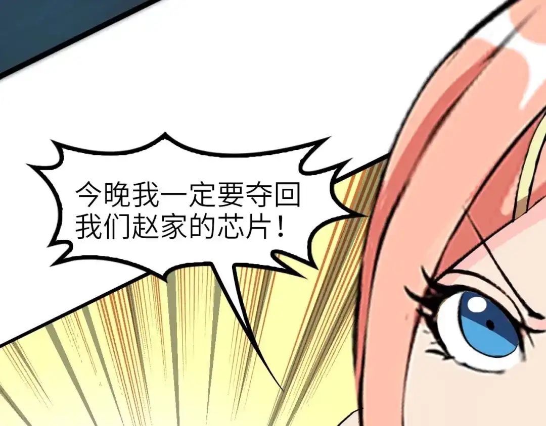 《我是无敌大天才》第68话 前后夹击 第82页
