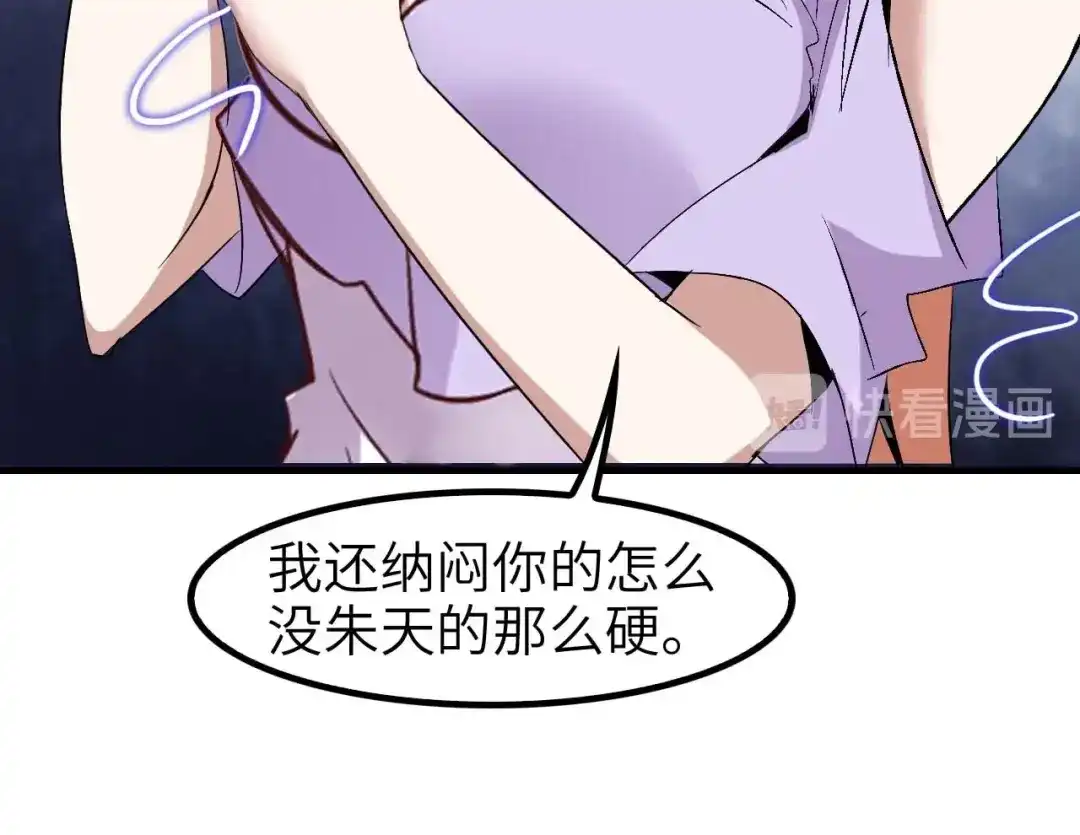 《我是无敌大天才》第68话 前后夹击 第45页