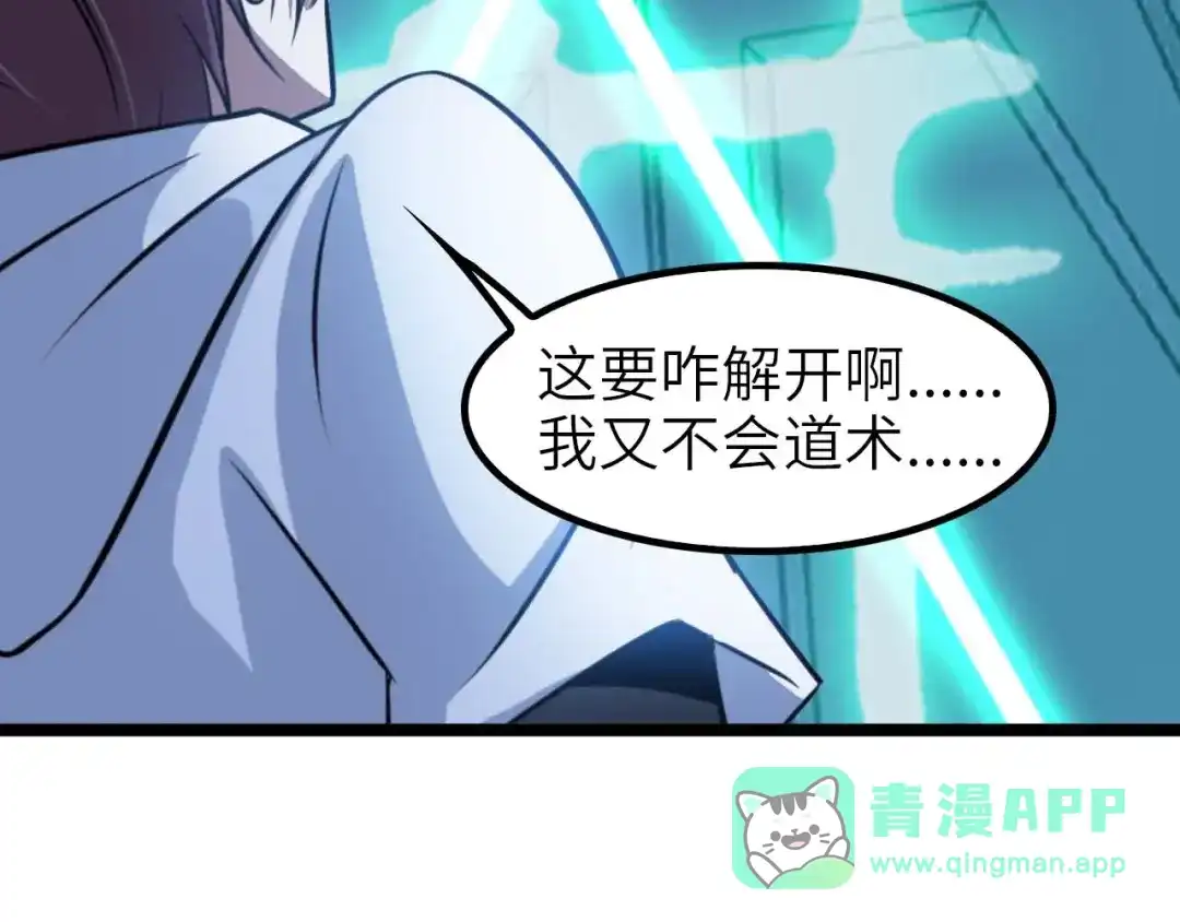 《我是无敌大天才》第68话 前后夹击 第71页