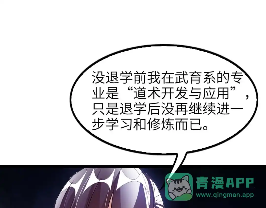 《我是无敌大天才》第68话 前后夹击 第41页