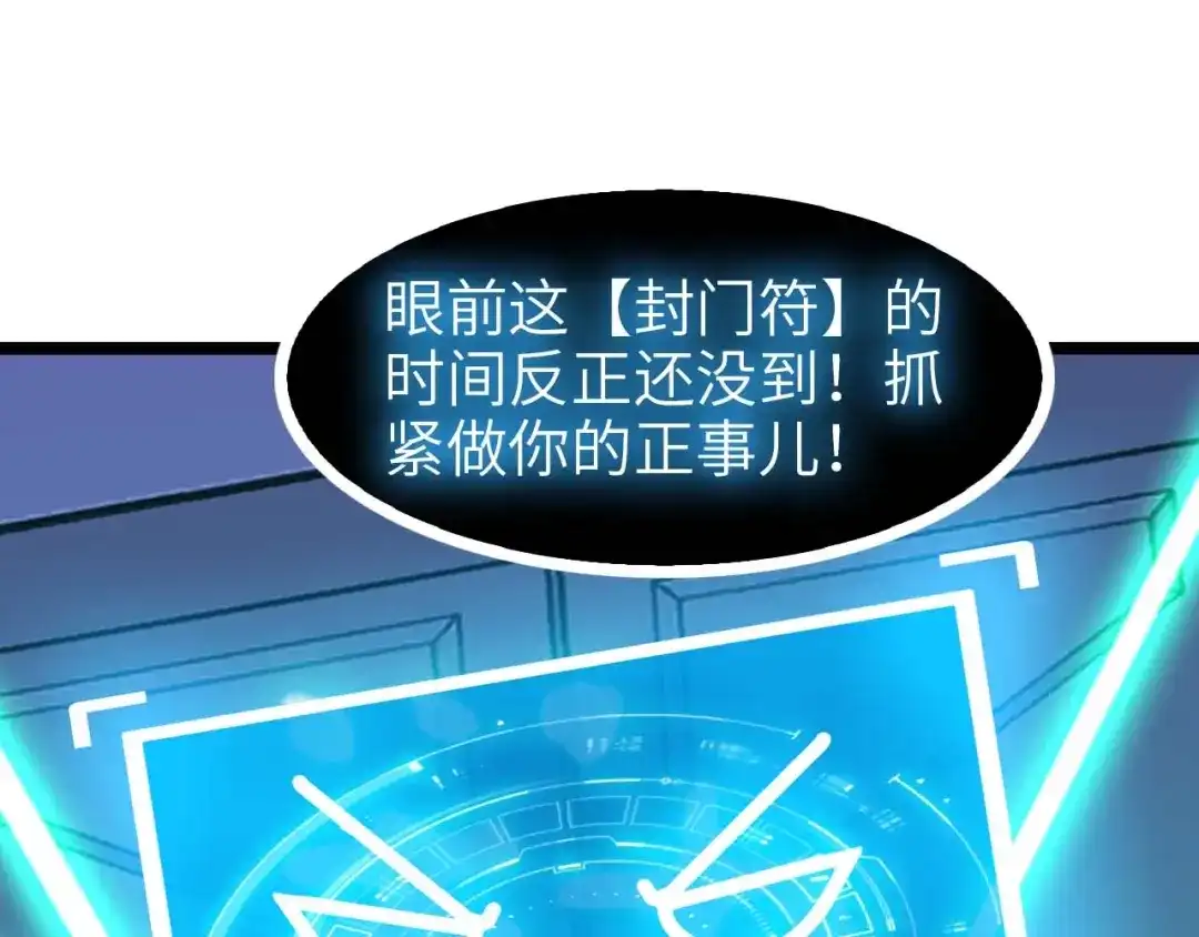 《我是无敌大天才》第68话 前后夹击 第69页