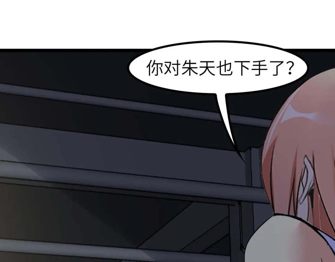 《我是无敌大天才》第68话 前后夹击 第39页