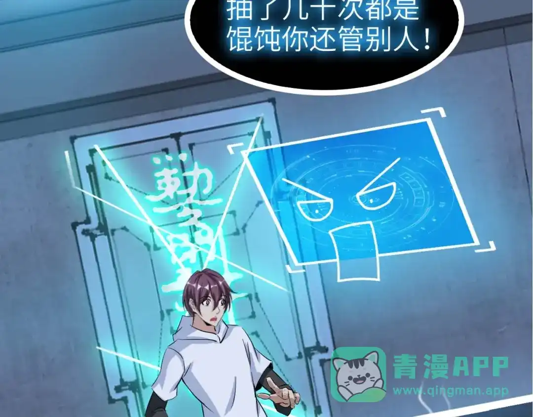 《我是无敌大天才》第68话 前后夹击 第111页