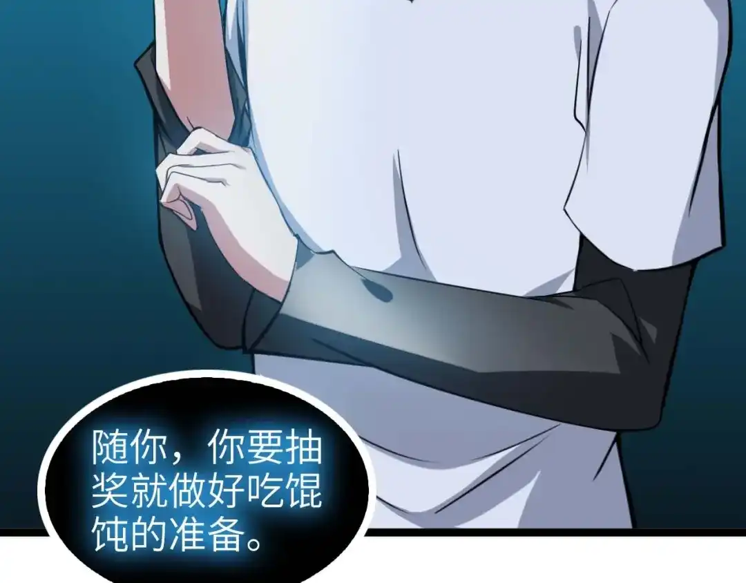 《我是无敌大天才》第68话 前后夹击 第74页