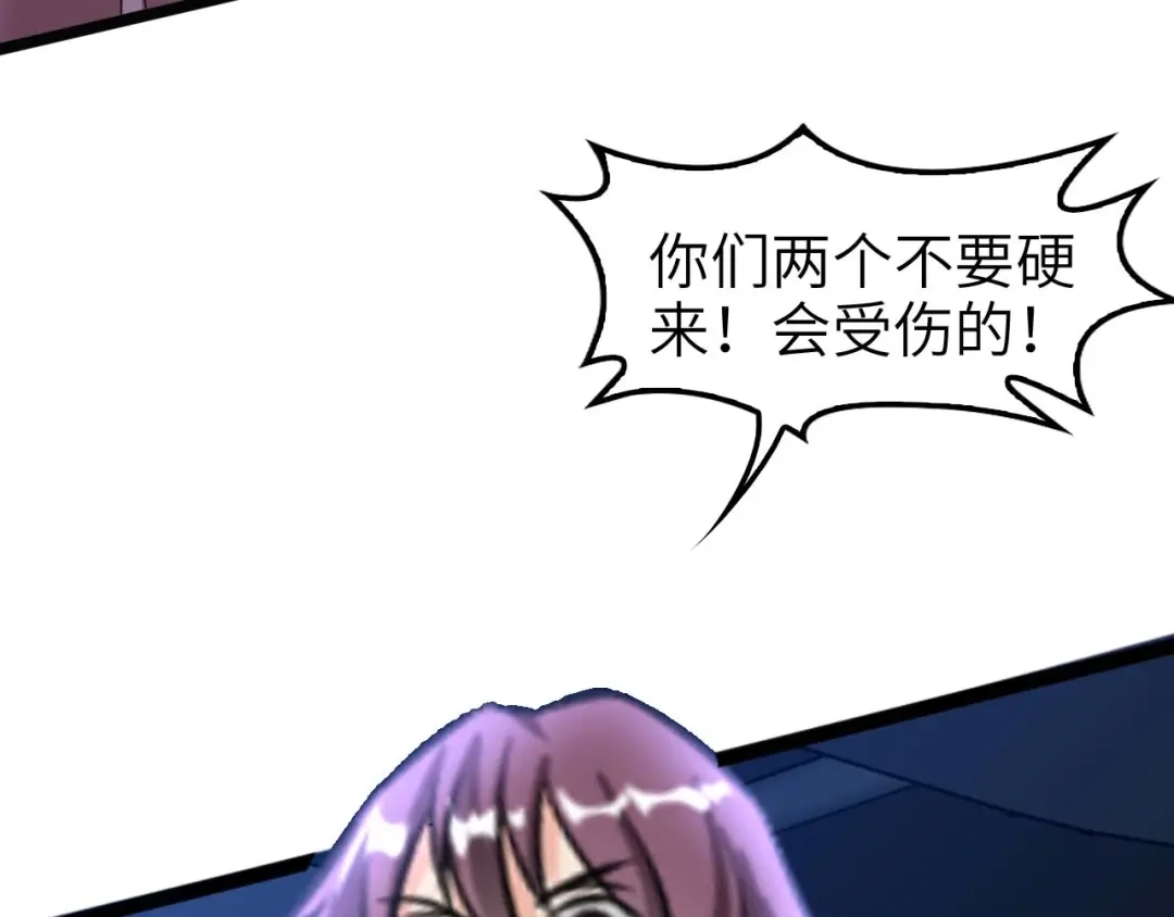 《我是无敌大天才》第68话 前后夹击 第18页