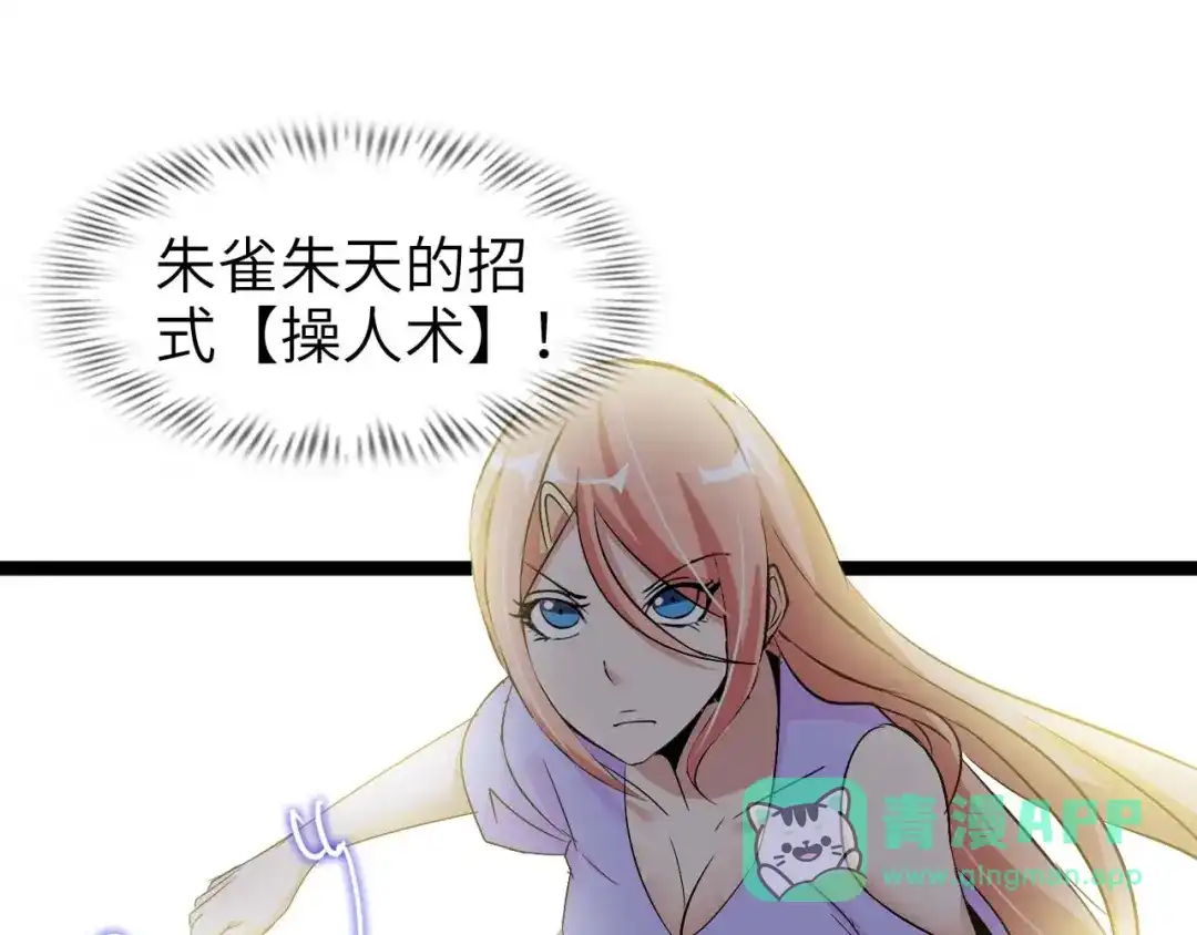 《我是无敌大天才》第68话 前后夹击 第36页