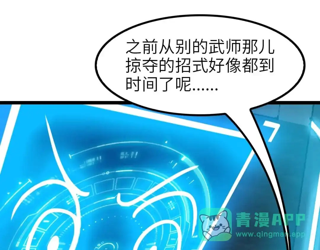 《我是无敌大天才》第68话 前后夹击 第66页