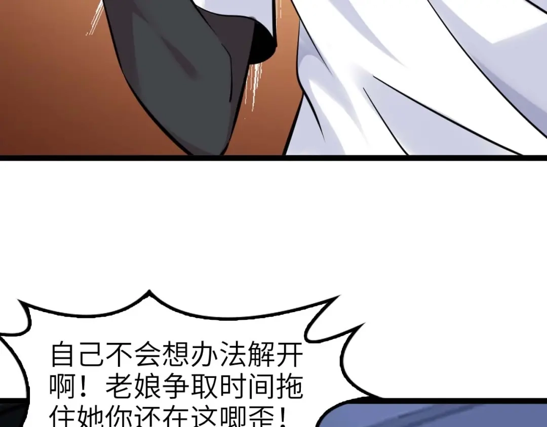 《我是无敌大天才》第68话 前后夹击 第48页