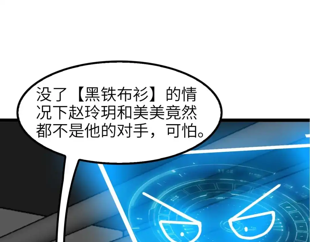 《我是无敌大天才》第68话 前后夹击 第107页