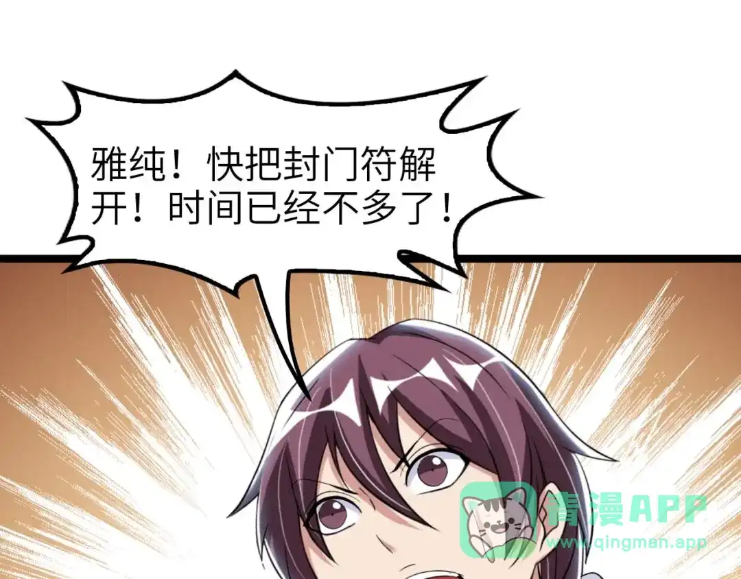 《我是无敌大天才》第68话 前后夹击 第46页