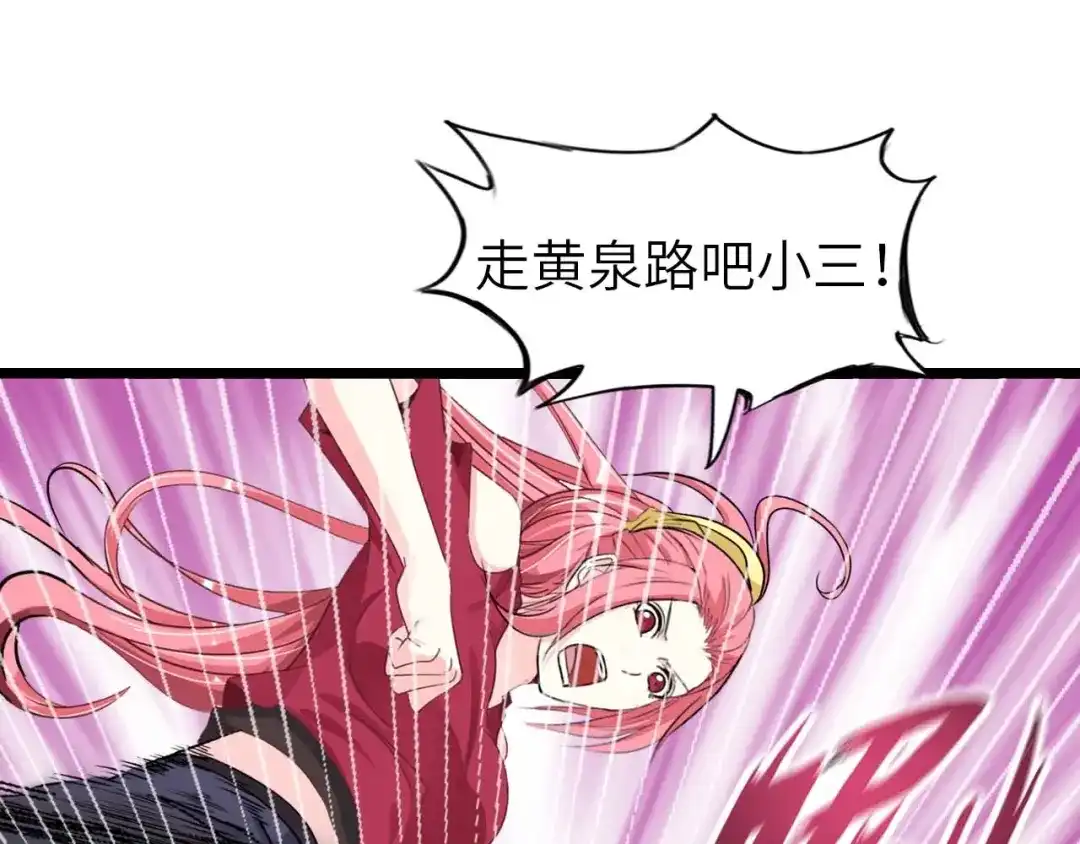 《我是无敌大天才》第68话 前后夹击 第8页