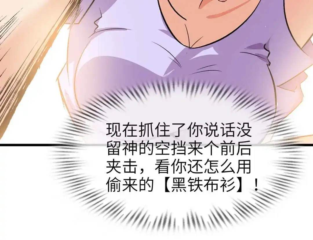 《我是无敌大天才》第68话 前后夹击 第15页