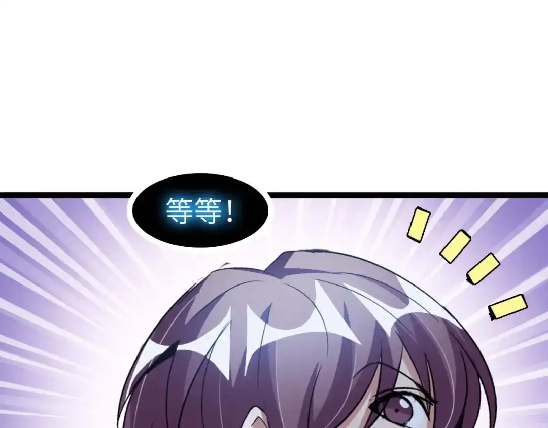 《我是无敌大天才》第68话 前后夹击 第113页