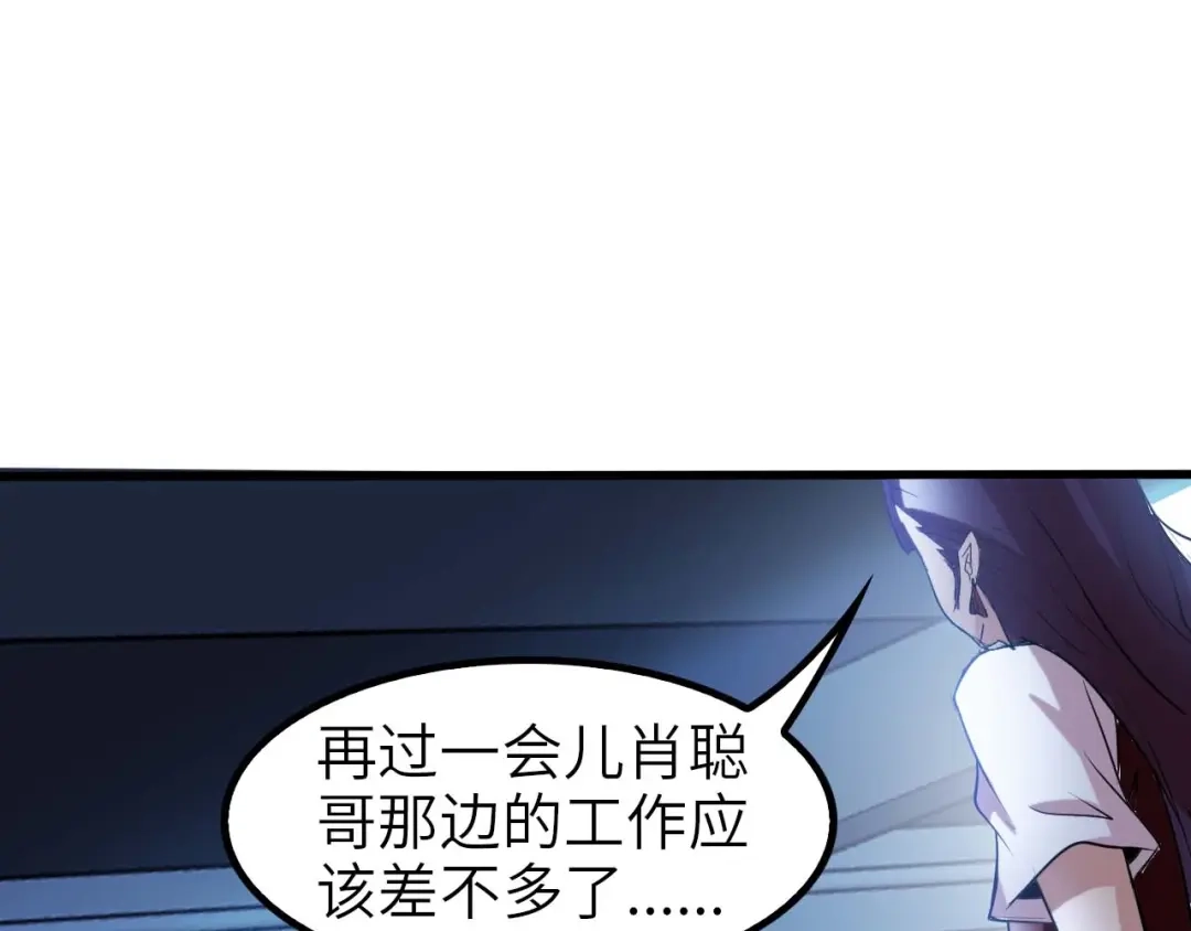 《我是无敌大天才》第69话 人形斩魄刀 第55页