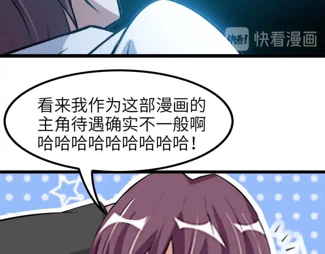 《我是无敌大天才》第69话 人形斩魄刀 第9页