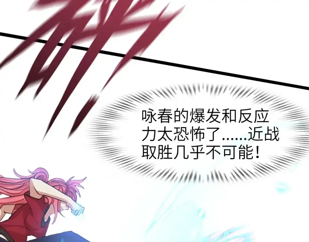 《我是无敌大天才》第69话 人形斩魄刀 第28页