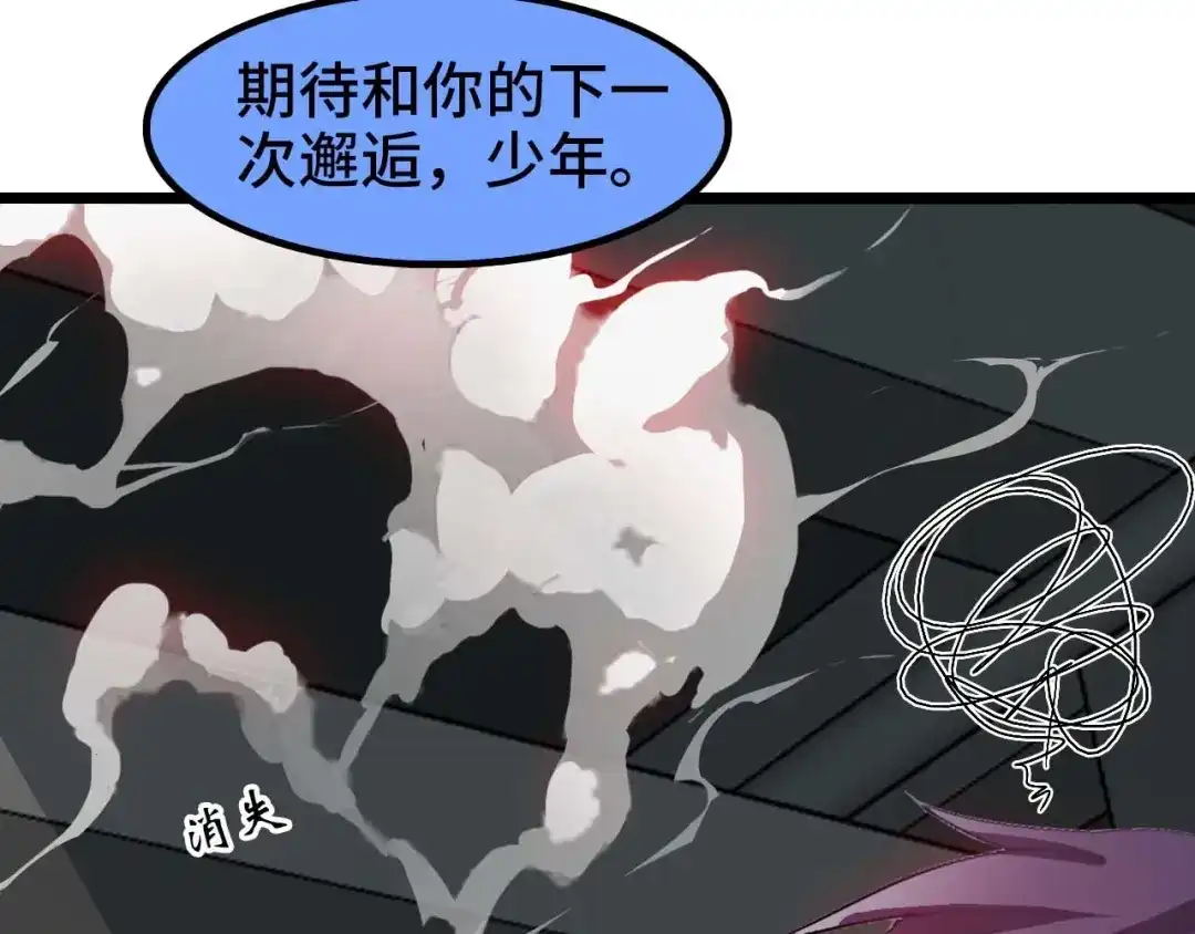《我是无敌大天才》第69话 人形斩魄刀 第98页