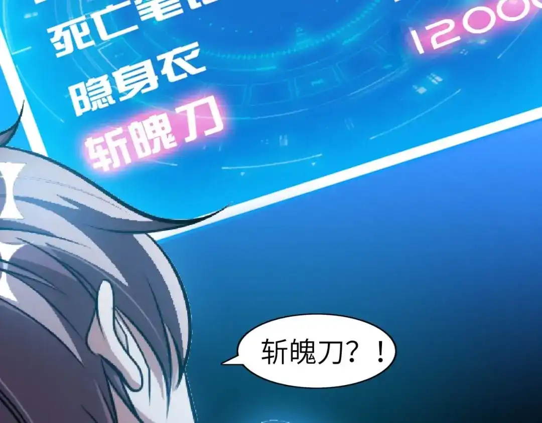 《我是无敌大天才》第69话 人形斩魄刀 第8页