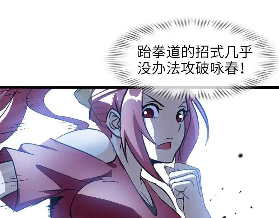 《我是无敌大天才》第69话 人形斩魄刀 第25页