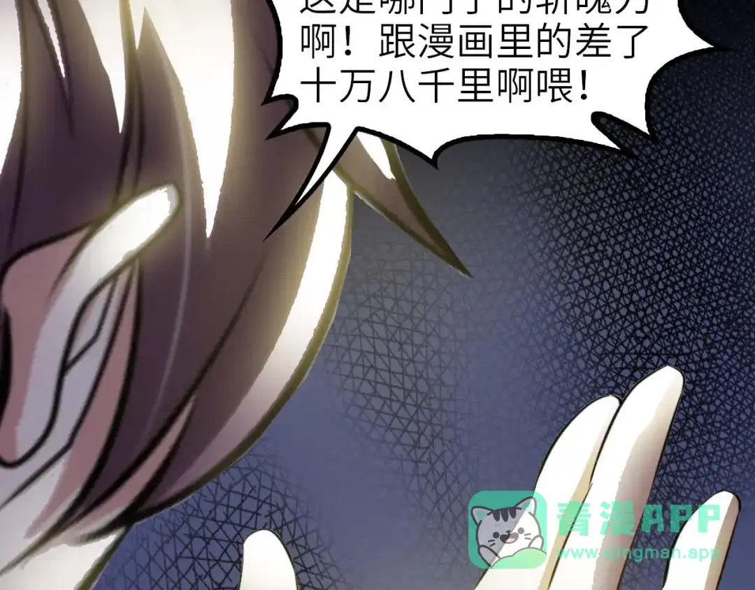 《我是无敌大天才》第69话 人形斩魄刀 第66页