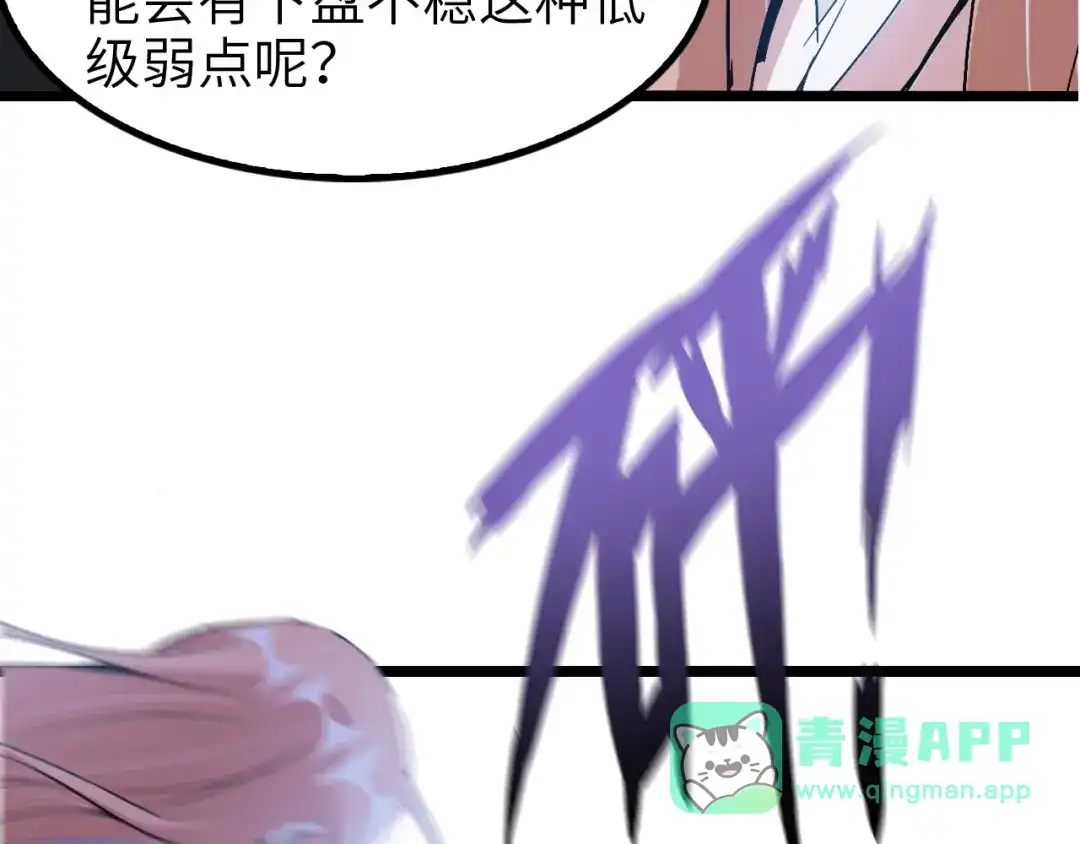 《我是无敌大天才》第69话 人形斩魄刀 第51页