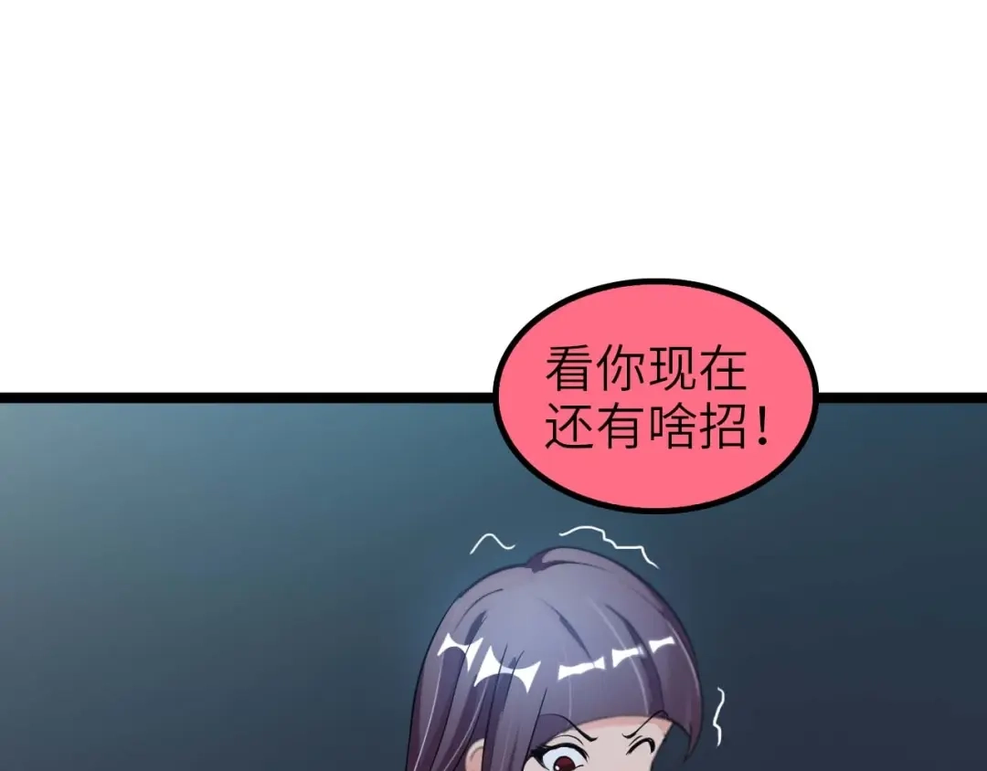 《我是无敌大天才》第69话 人形斩魄刀 第110页