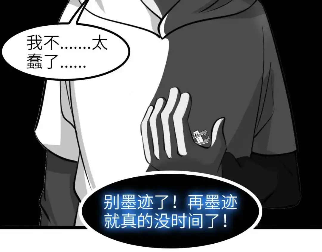 《我是无敌大天才》第69话 人形斩魄刀 第70页