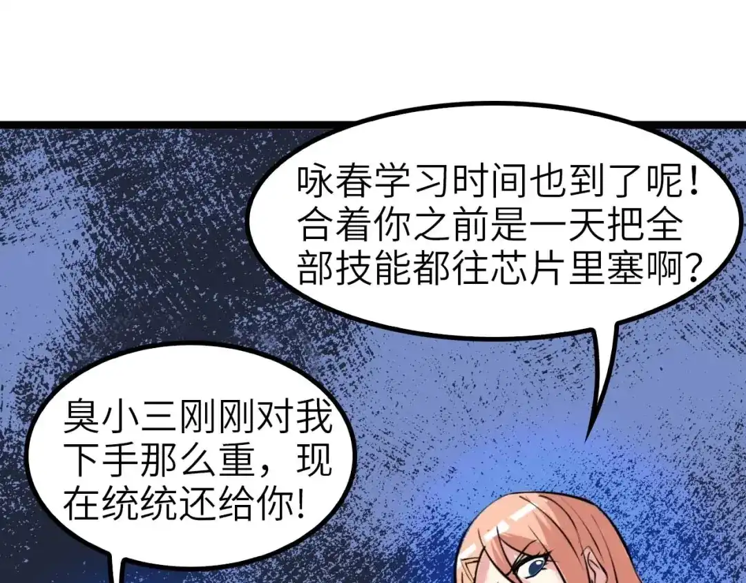 《我是无敌大天才》第69话 人形斩魄刀 第107页