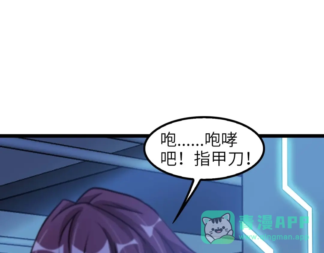 《我是无敌大天才》第69话 人形斩魄刀 第71页