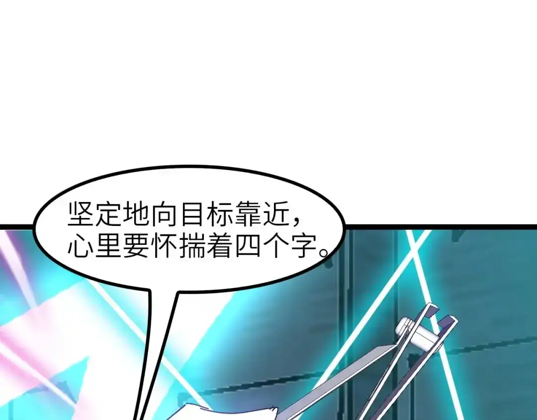 《我是无敌大天才》第69话 人形斩魄刀 第87页