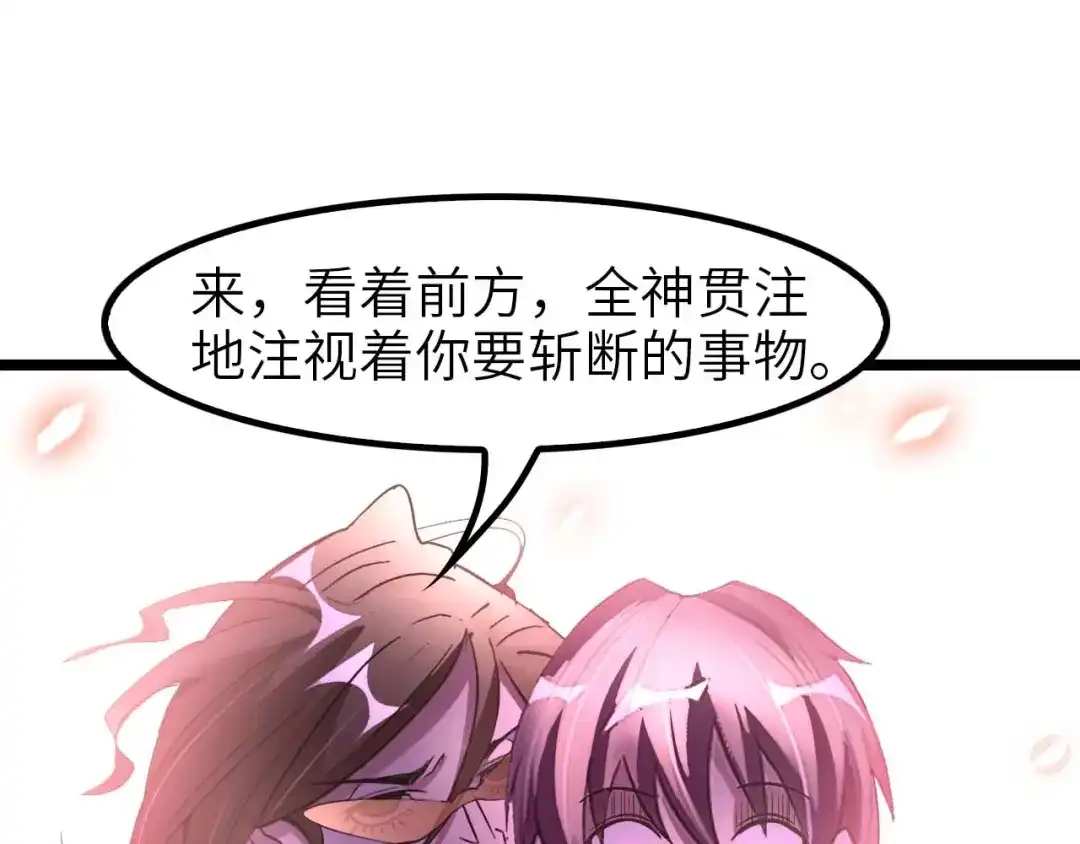 《我是无敌大天才》第69话 人形斩魄刀 第84页