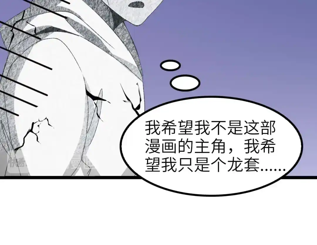 《我是无敌大天才》第69话 人形斩魄刀 第83页