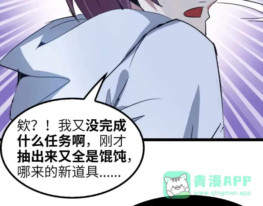 《我是无敌大天才》第69话 人形斩魄刀 第6页