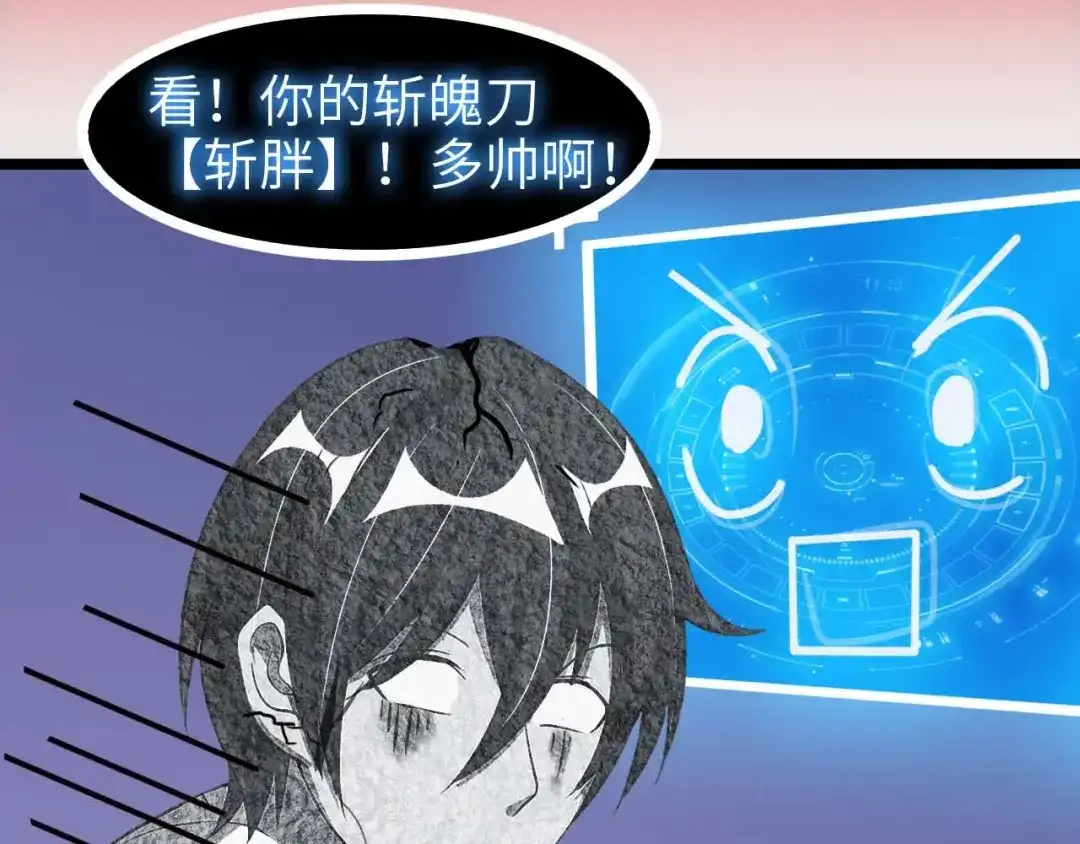 《我是无敌大天才》第69话 人形斩魄刀 第82页