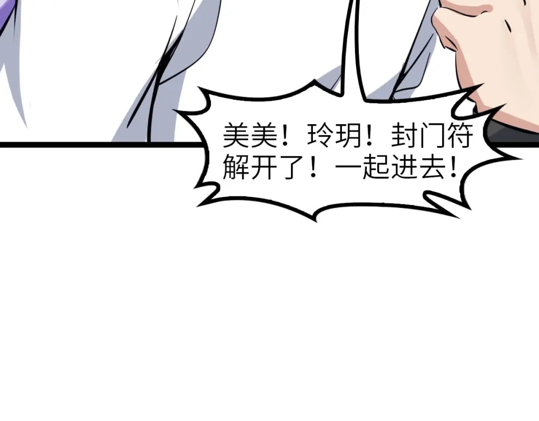 《我是无敌大天才》第69话 人形斩魄刀 第103页