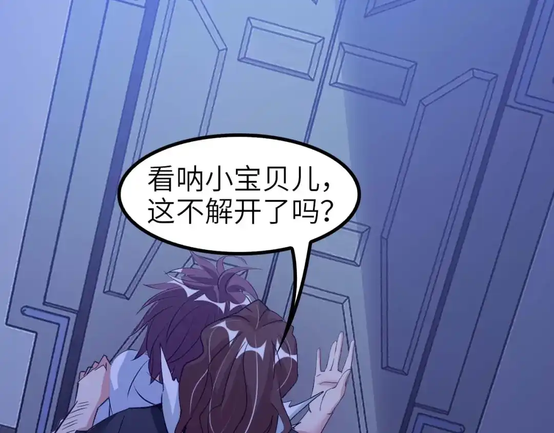 《我是无敌大天才》第69话 人形斩魄刀 第93页