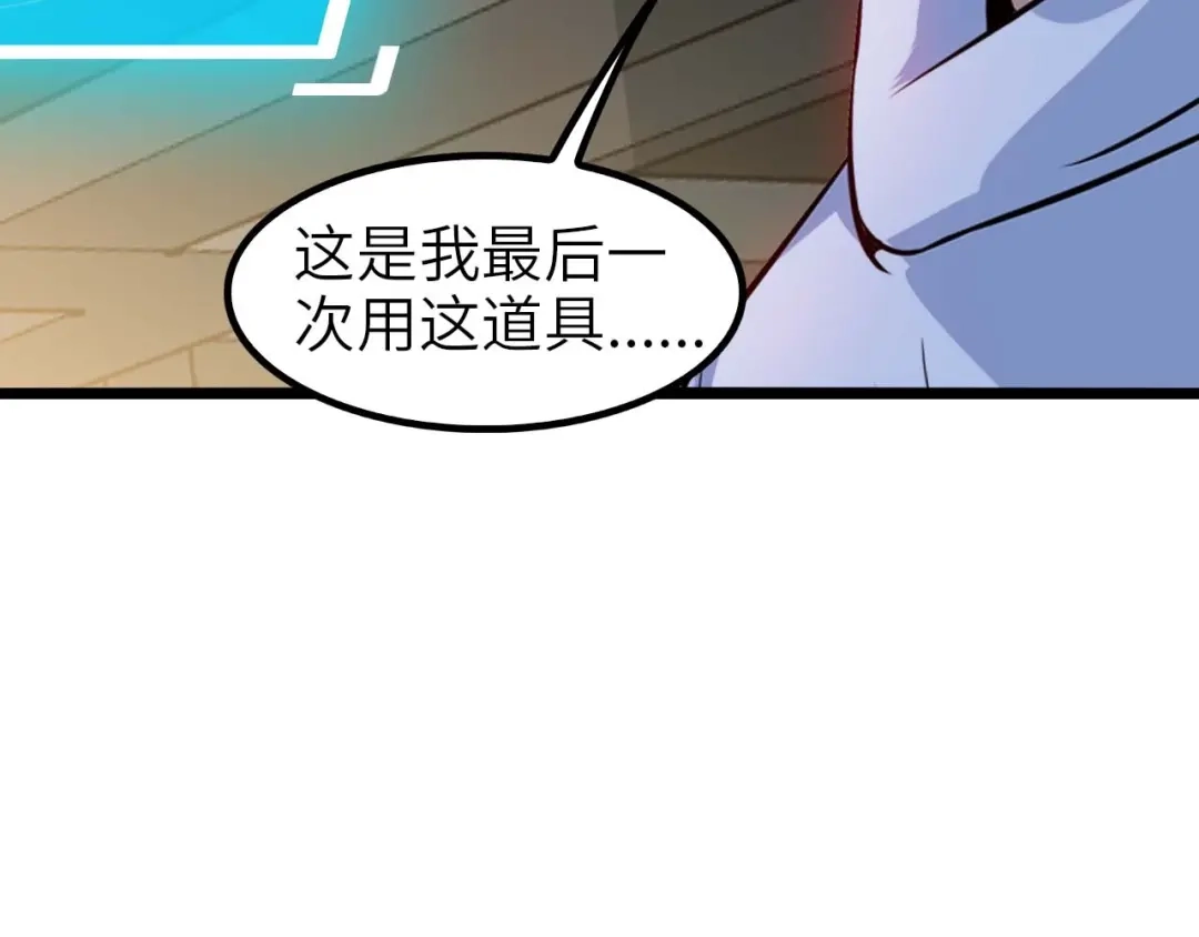 《我是无敌大天才》第69话 人形斩魄刀 第100页