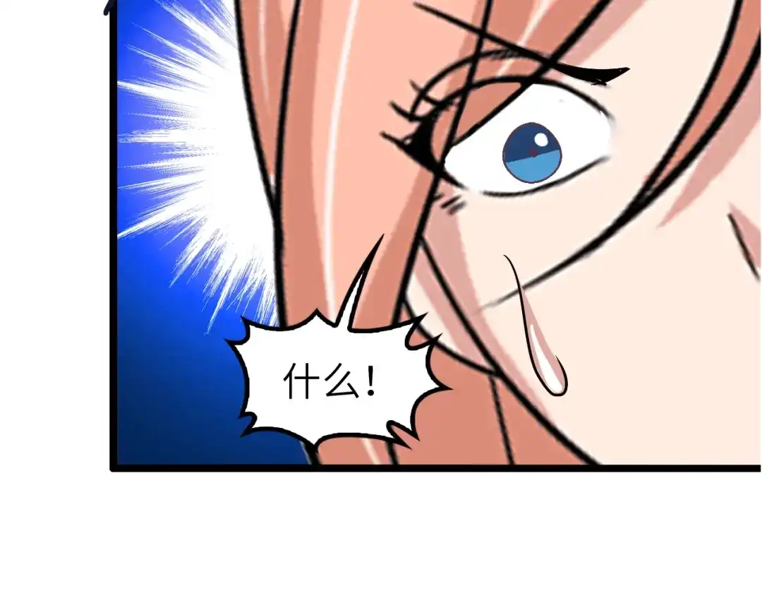 《我是无敌大天才》第69话 人形斩魄刀 第47页