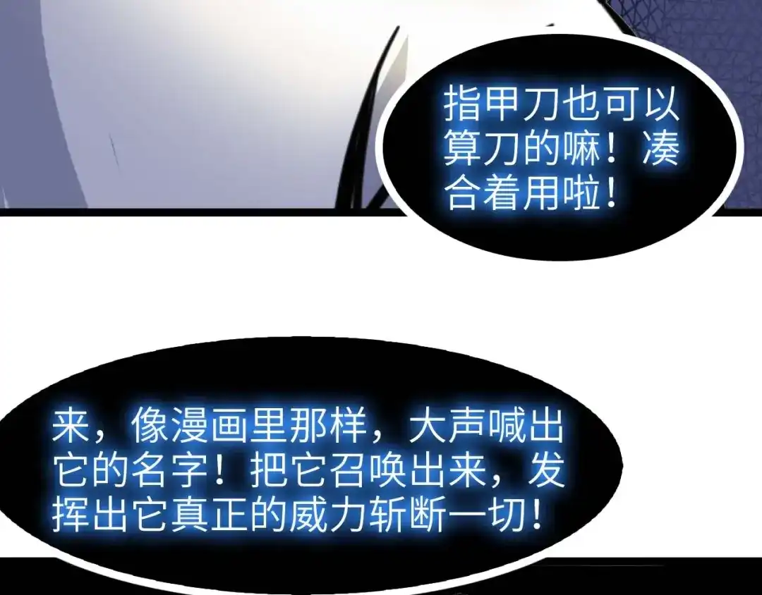 《我是无敌大天才》第69话 人形斩魄刀 第68页