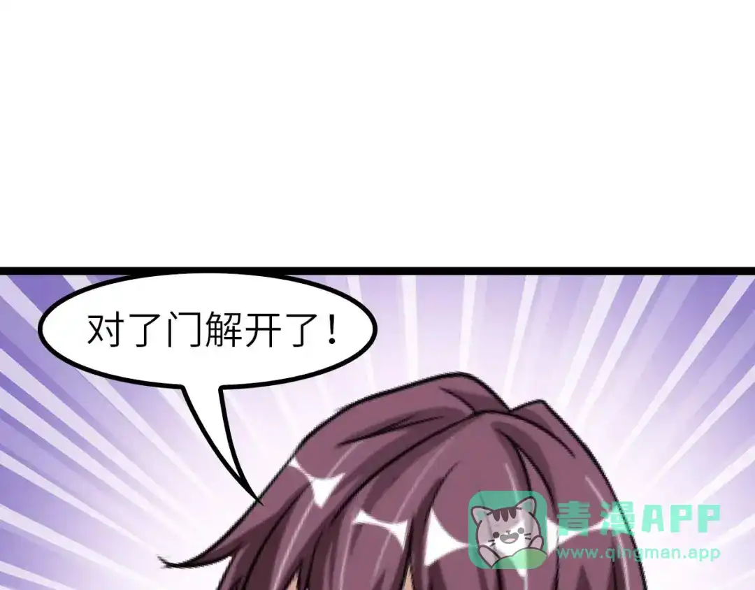 《我是无敌大天才》第69话 人形斩魄刀 第101页