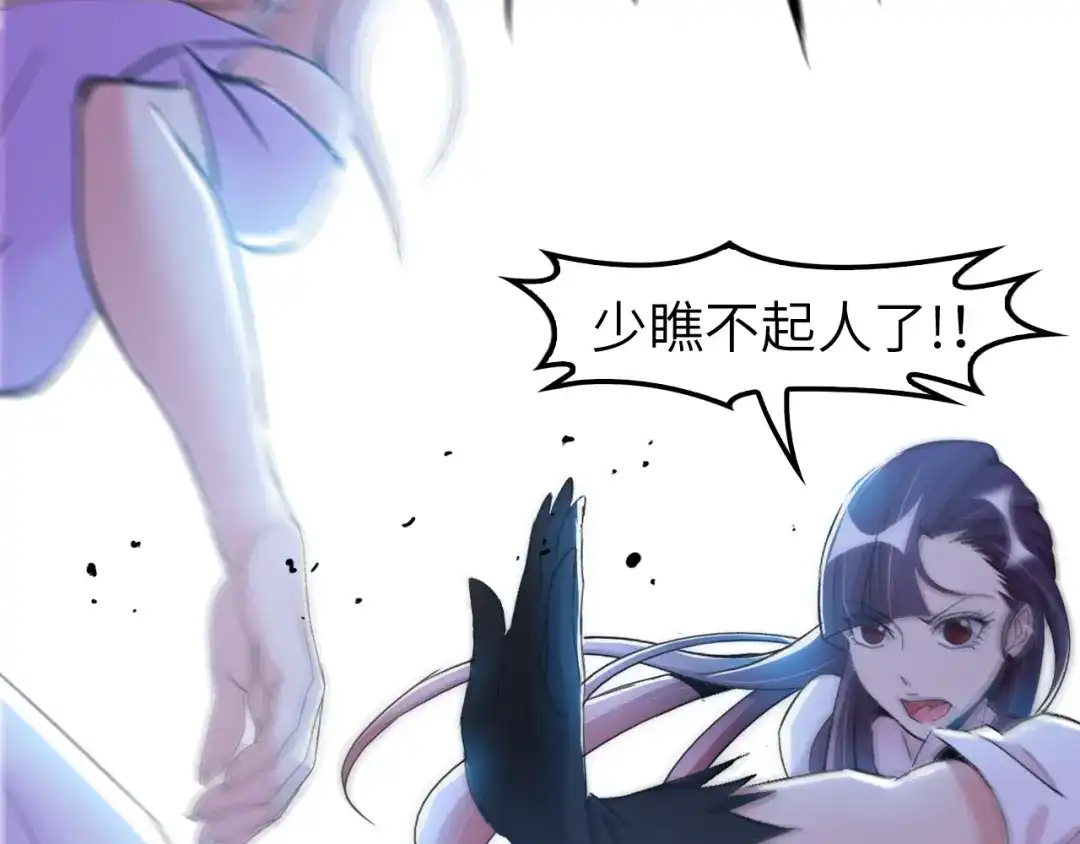 《我是无敌大天才》第69话 人形斩魄刀 第52页