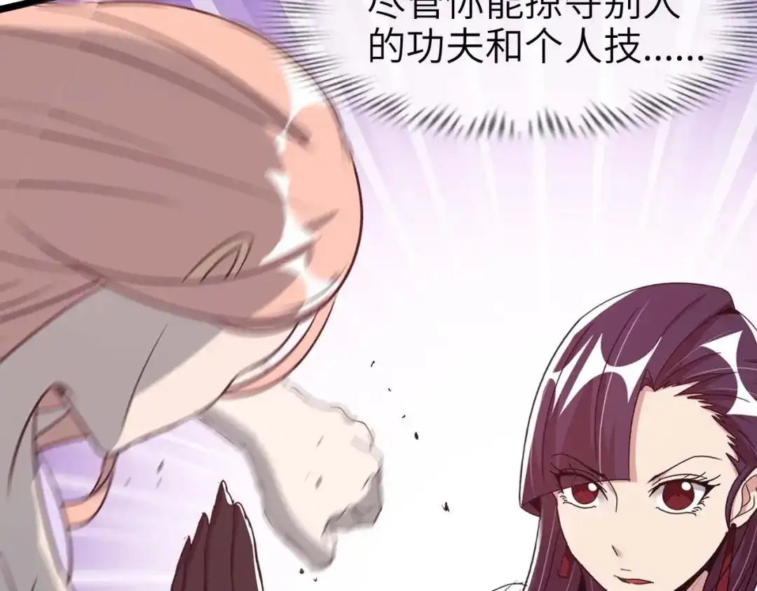 《我是无敌大天才》第69话 人形斩魄刀 第38页