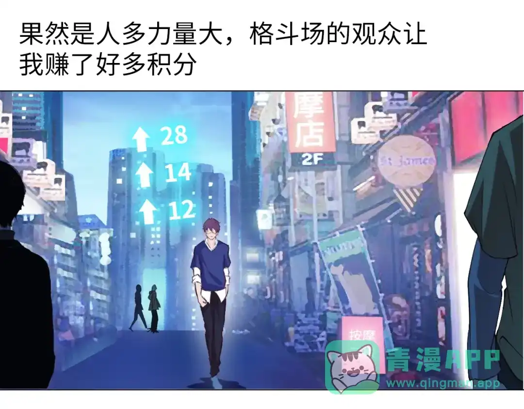 《我是无敌大天才》第7话 连初中生都不放过 第11页