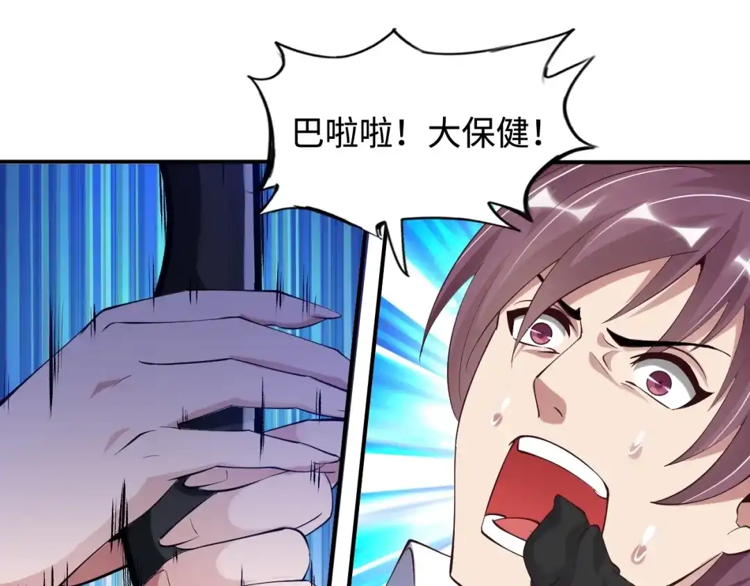 《我是无敌大天才》第7话 连初中生都不放过 第80页