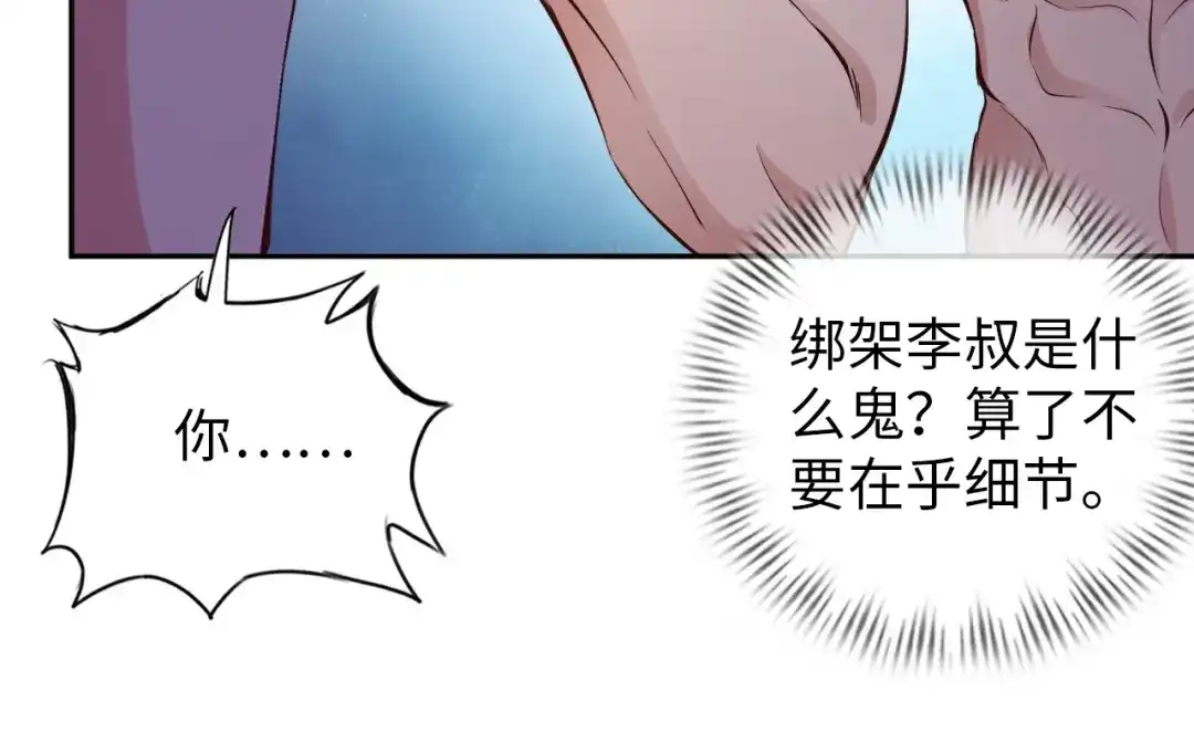 《我是无敌大天才》第7话 连初中生都不放过 第47页