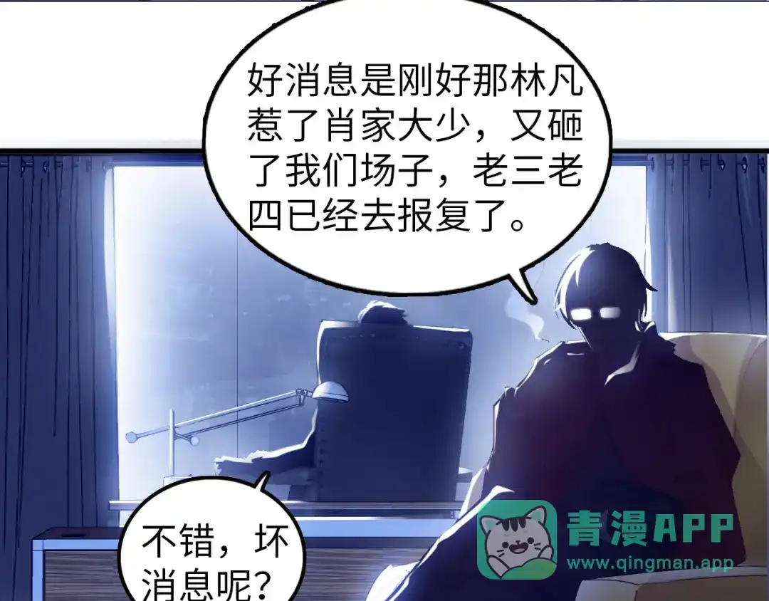 《我是无敌大天才》第7话 连初中生都不放过 第6页
