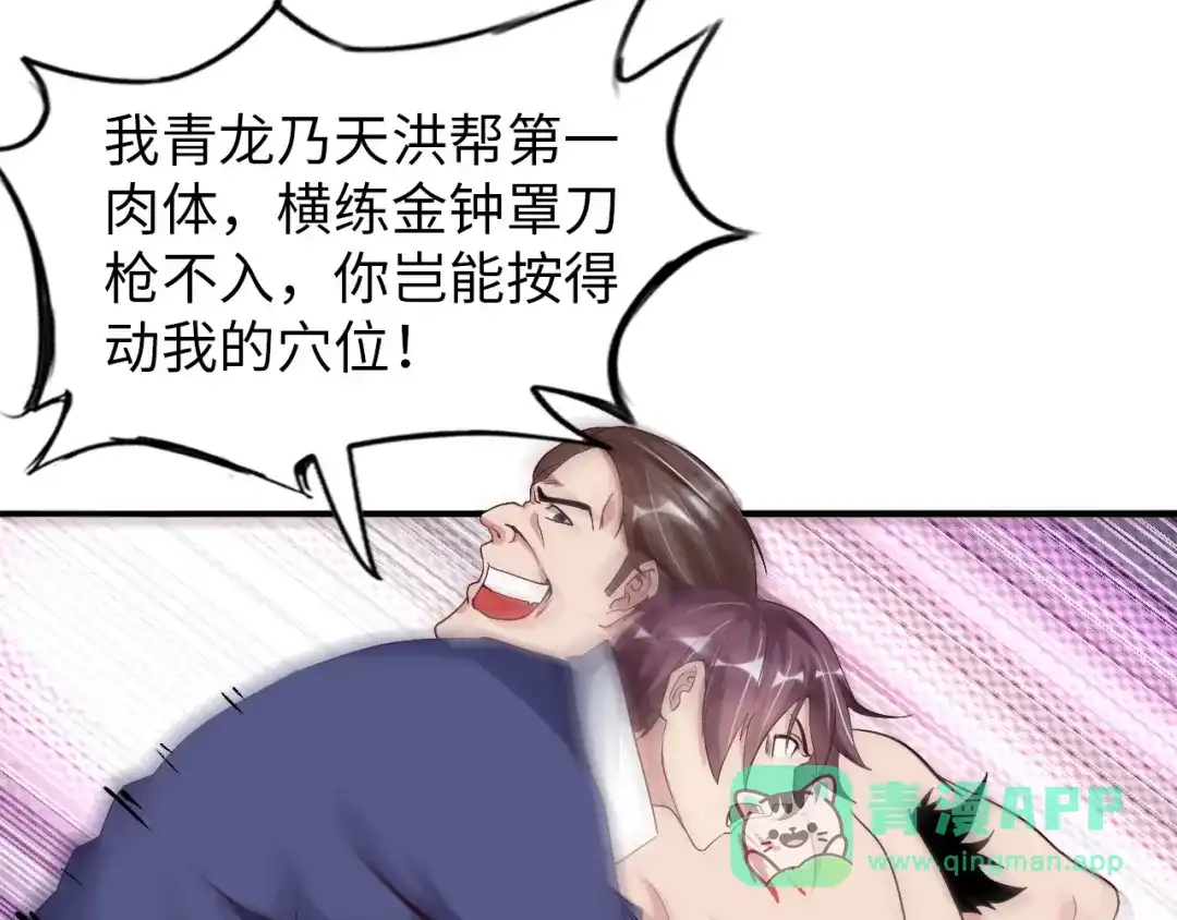 《我是无敌大天才》第7话 连初中生都不放过 第56页