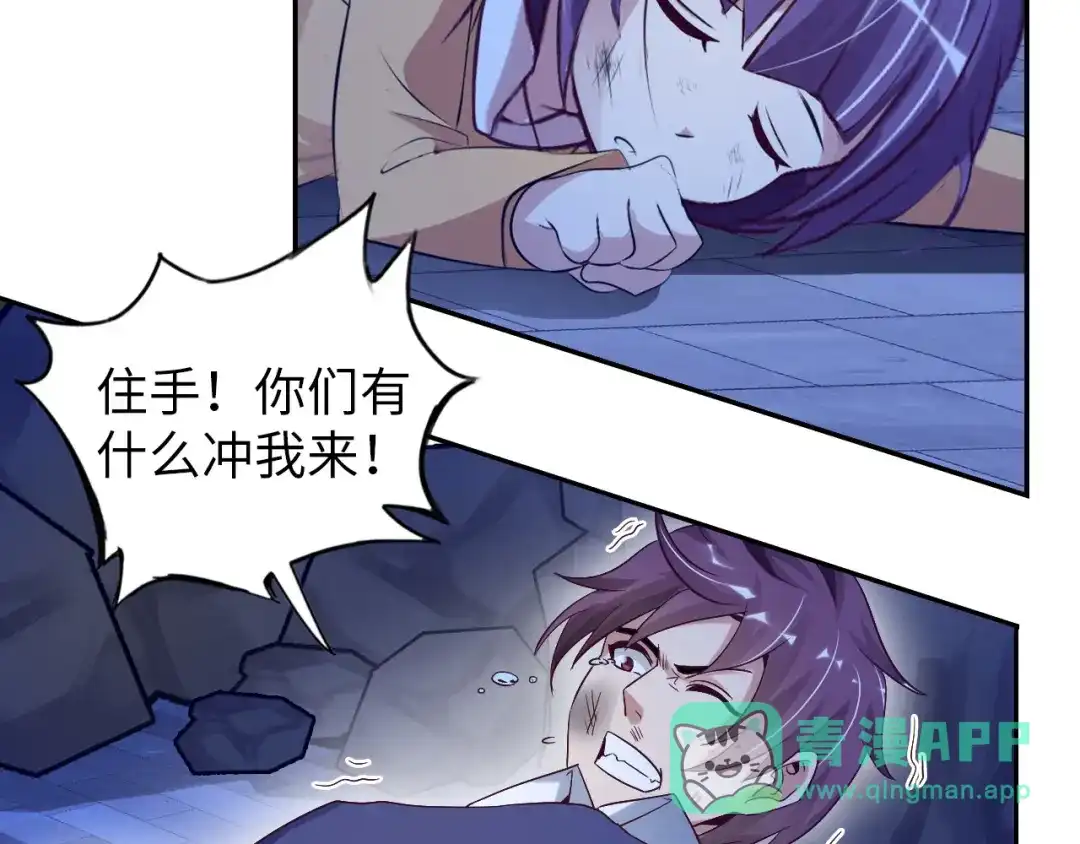 《我是无敌大天才》第7话 连初中生都不放过 第66页